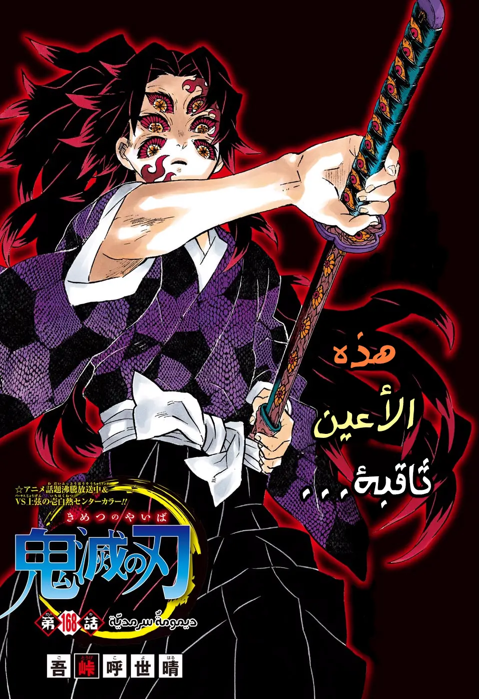 Kimetsu no Yaiba الفصل 168 — صفحة 1