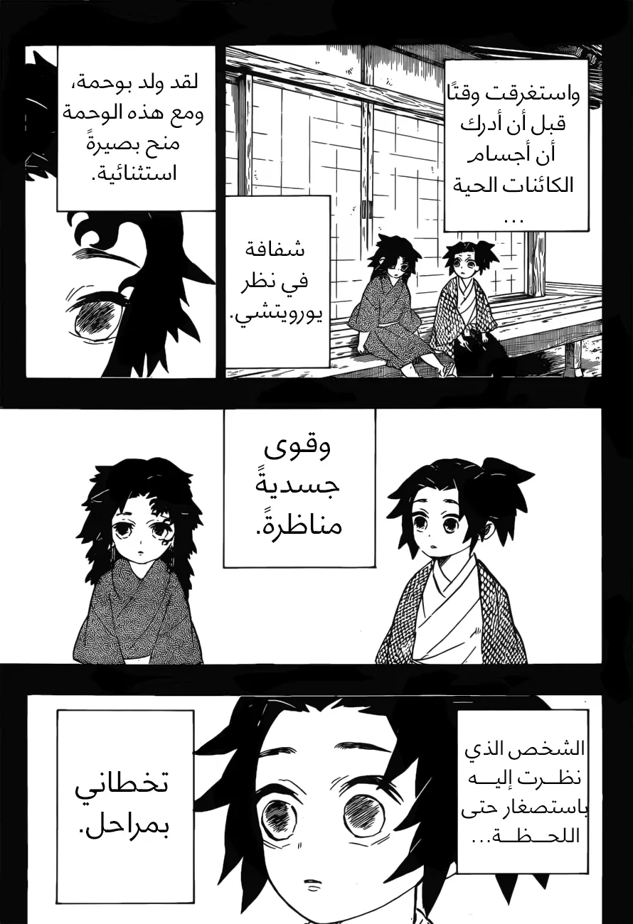 Kimetsu no Yaiba الفصل 177 — صفحة 4
