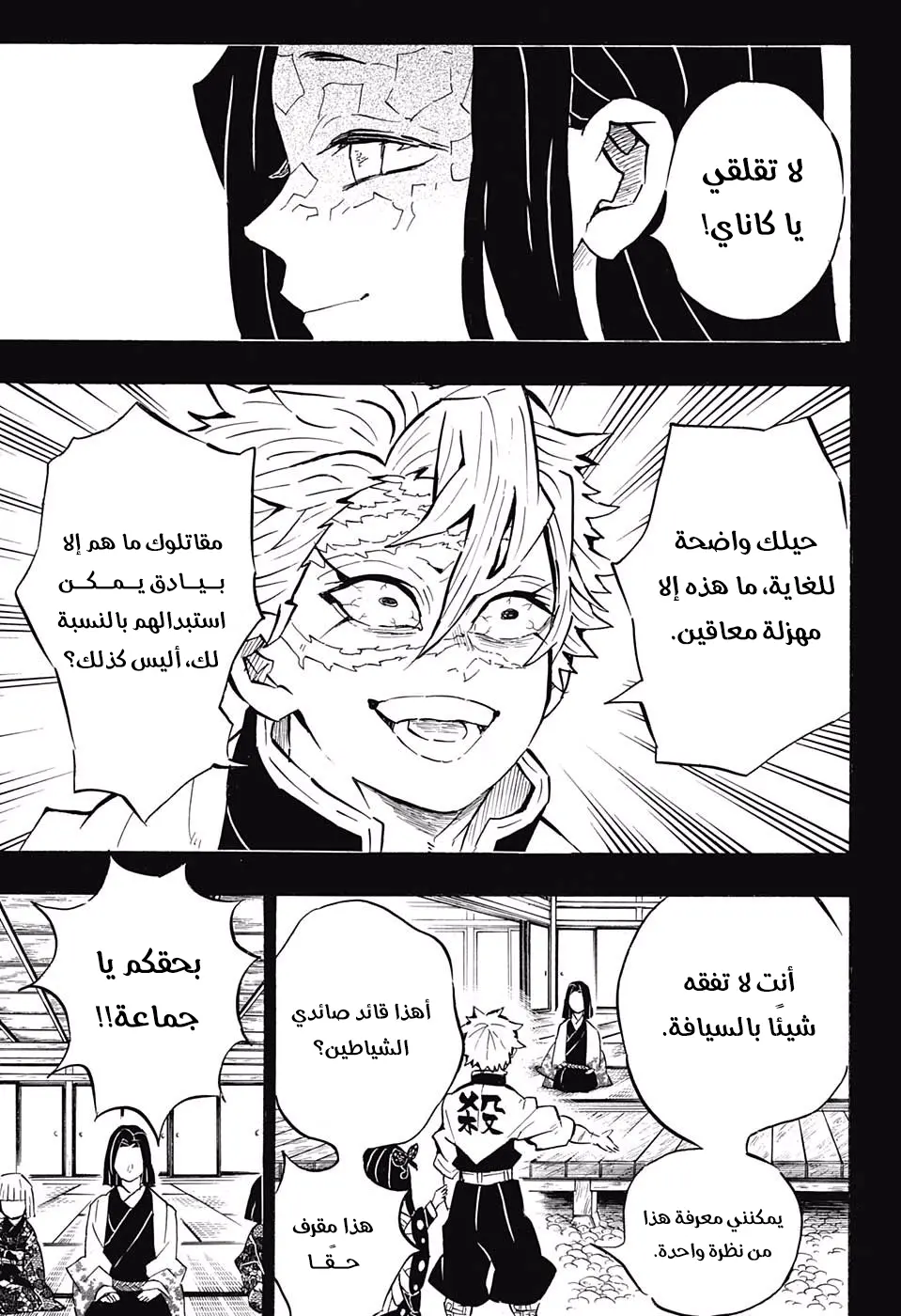 Kimetsu no Yaiba الفصل 168 — صفحة 3