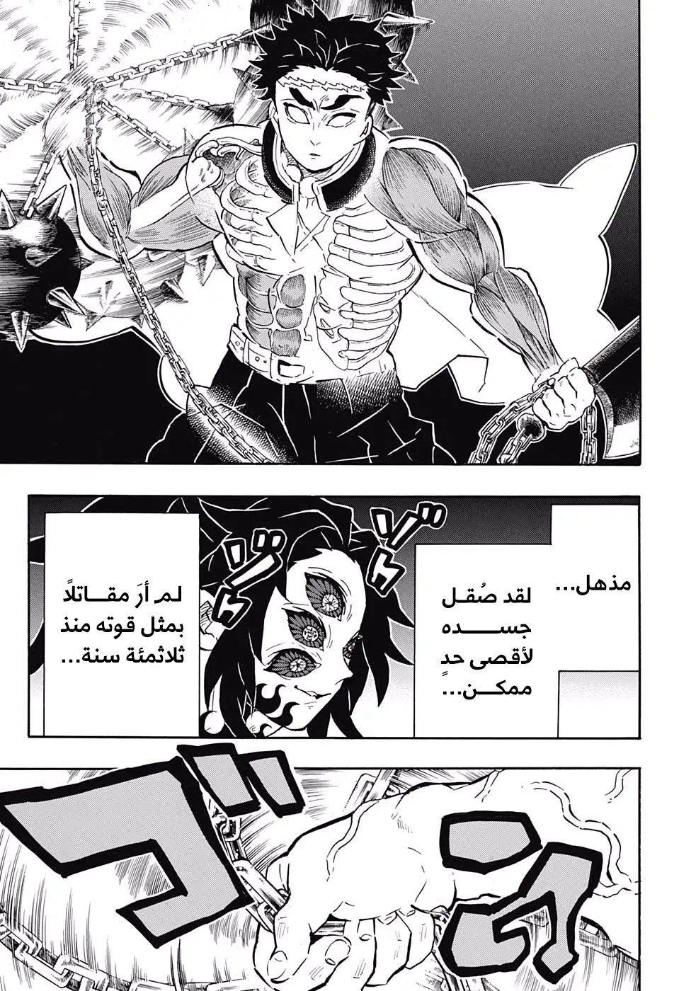 Kimetsu no Yaiba الفصل 169 — صفحة 12