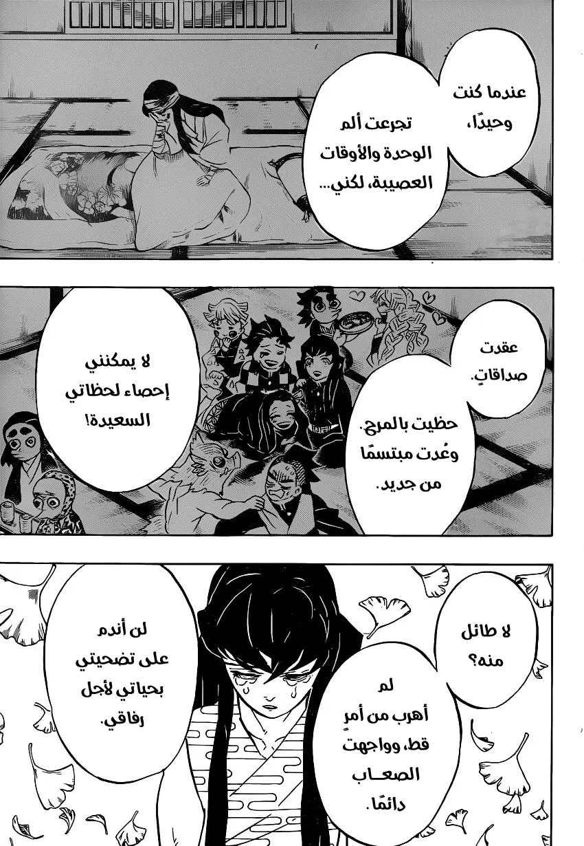 Kimetsu no Yaiba الفصل 179 — صفحة 3