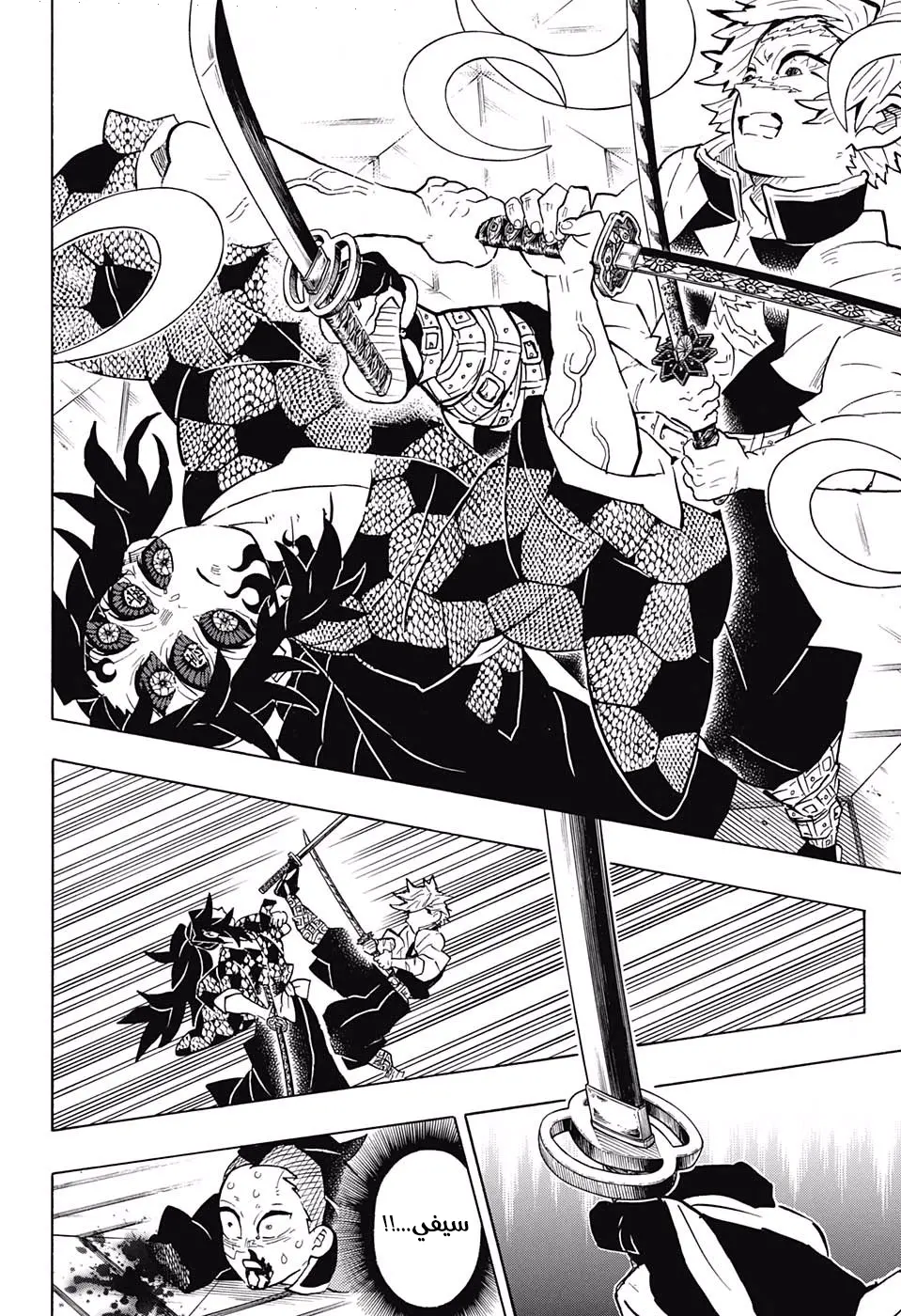 Kimetsu no Yaiba الفصل 167 — صفحة 2