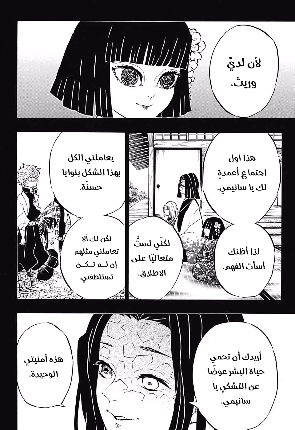 Kimetsu no Yaiba الفصل 168 — صفحة 6