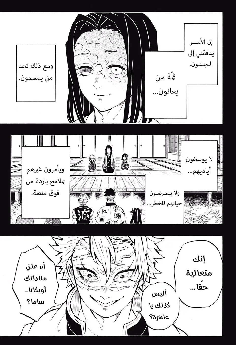 Kimetsu no Yaiba الفصل 168 — صفحة 21
