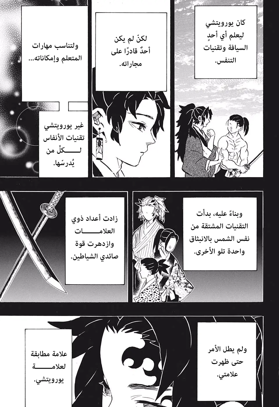 Kimetsu no Yaiba الفصل 178 — صفحة 17