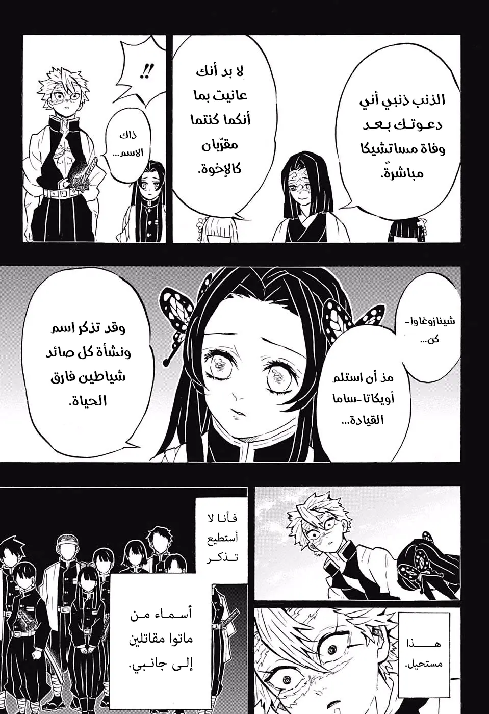 Kimetsu no Yaiba الفصل 168 — صفحة 7