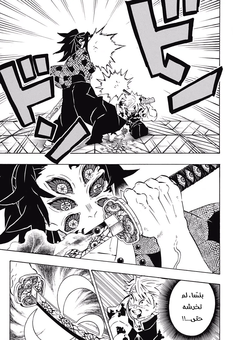 Kimetsu no Yaiba الفصل 168 — صفحة 11