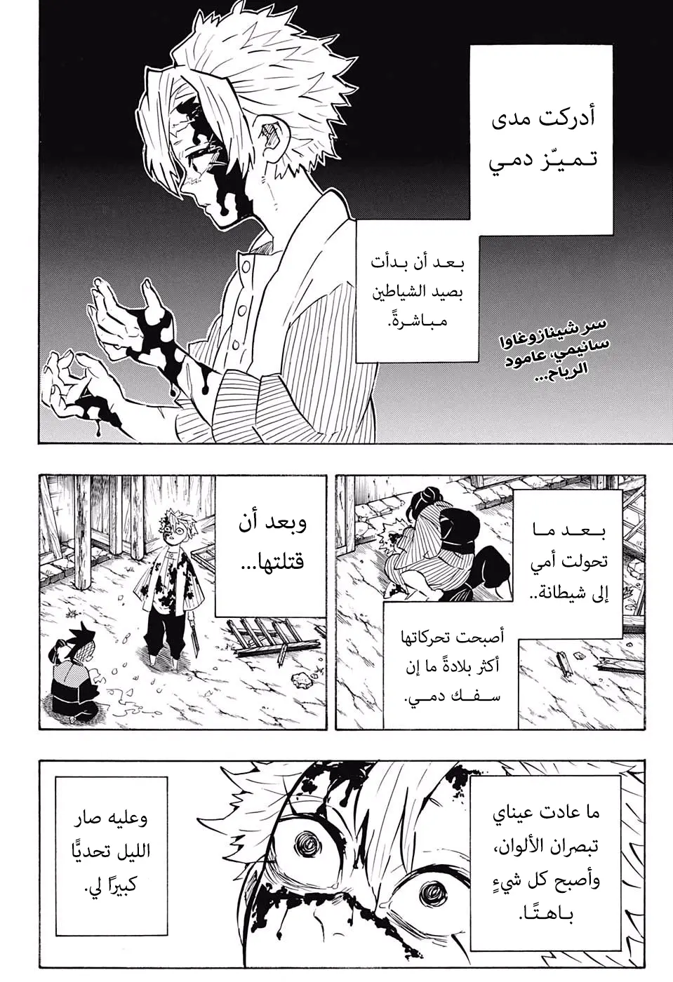 Kimetsu no Yaiba الفصل 168 — صفحة 12