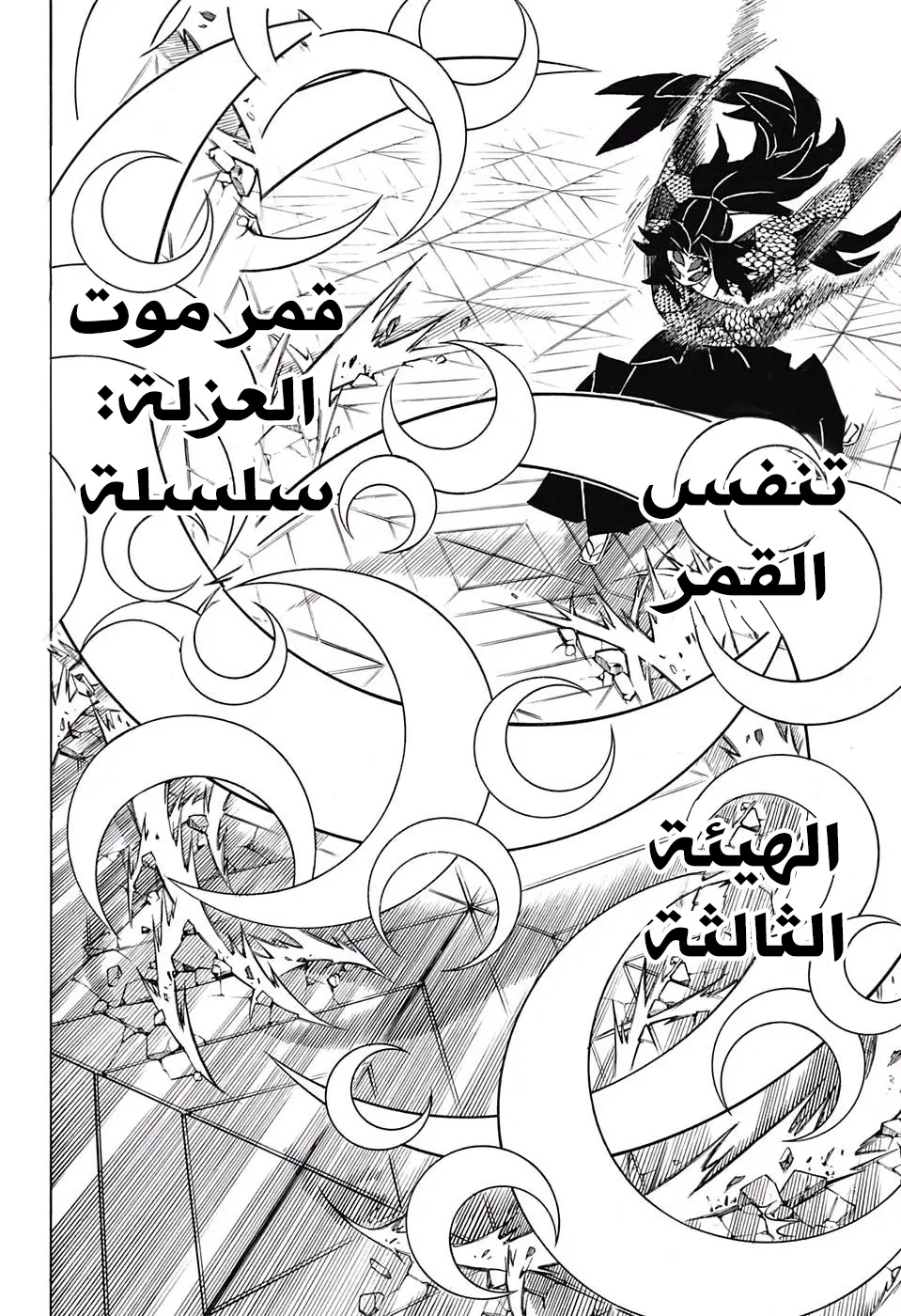 Kimetsu no Yaiba الفصل 168 — صفحة 13