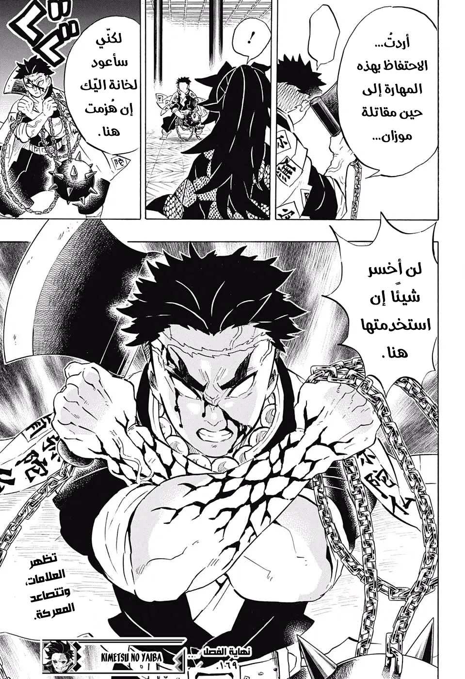 Kimetsu no Yaiba الفصل 169 — صفحة 10