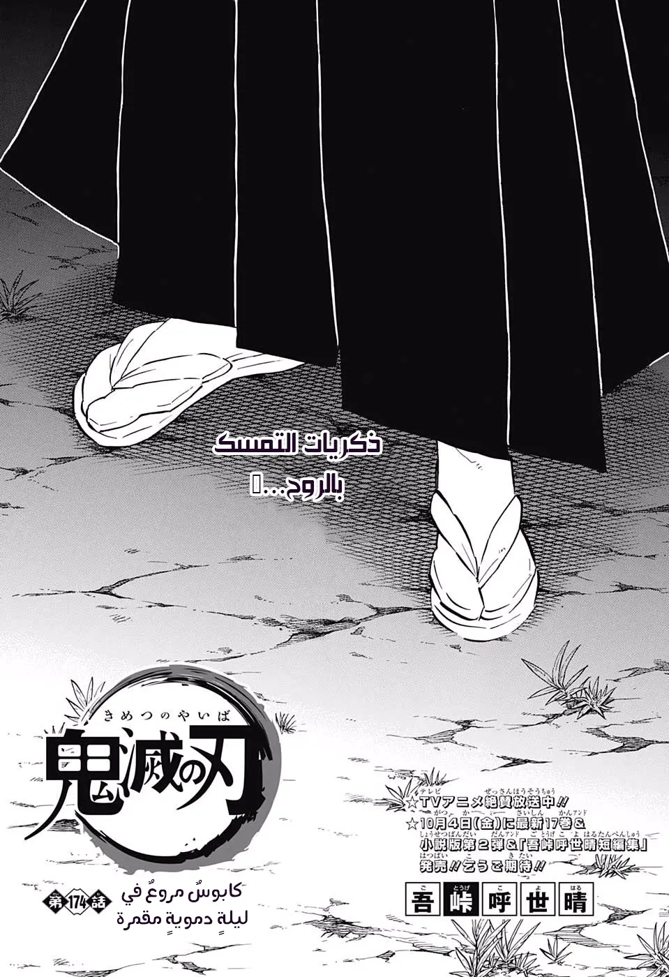 Kimetsu no Yaiba الفصل 174 — صفحة 1