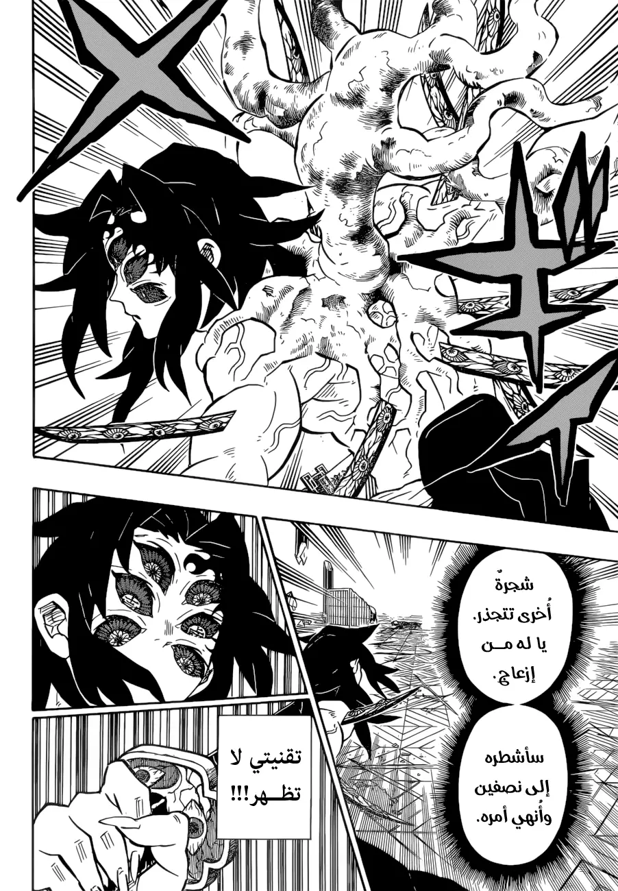 Kimetsu no Yaiba الفصل 175 — صفحة 7