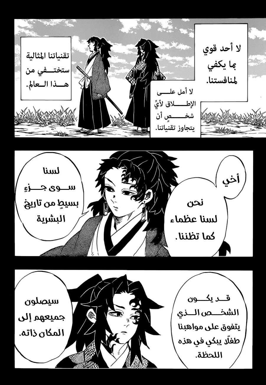 Kimetsu no Yaiba الفصل 175 — صفحة 11