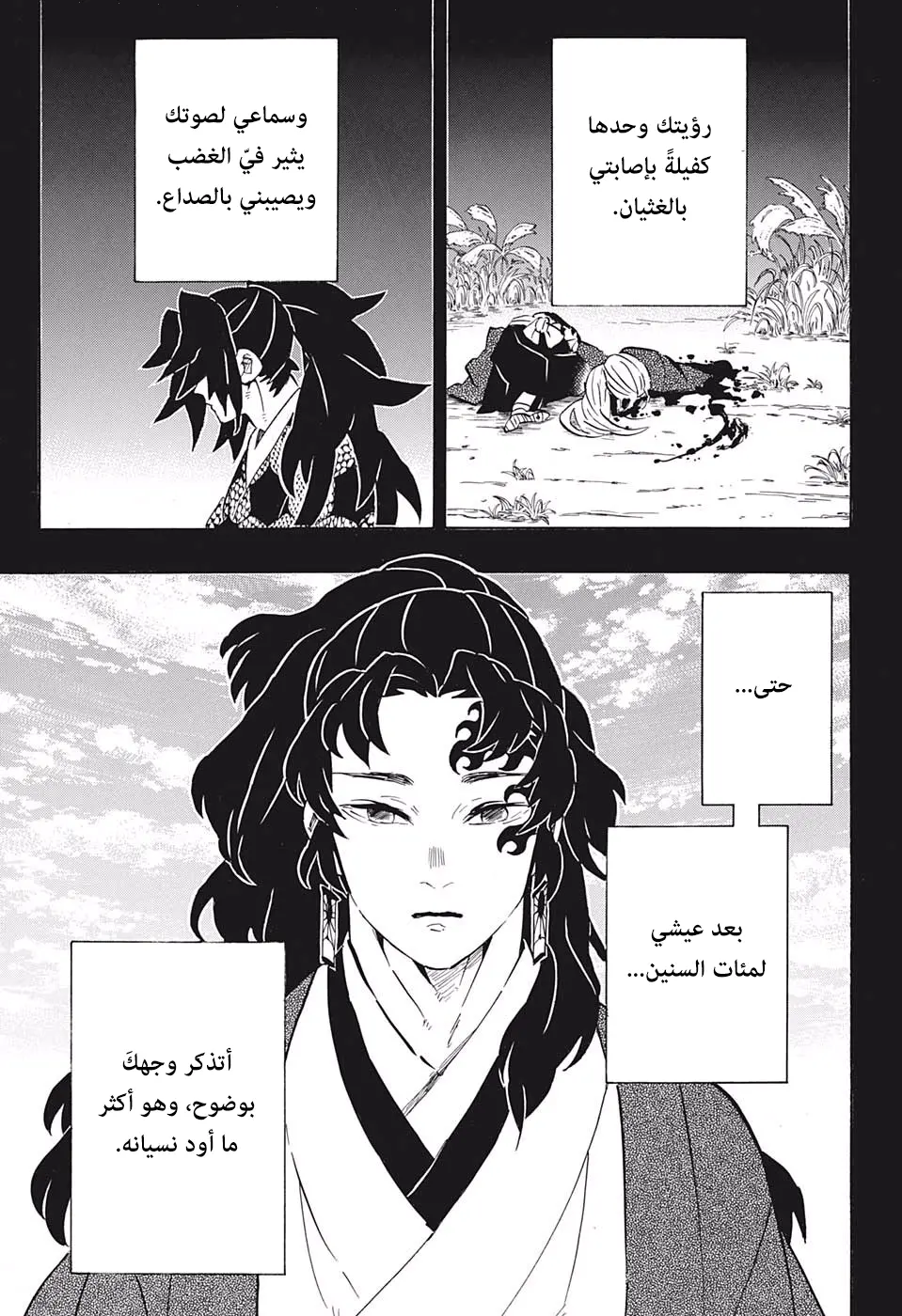 Kimetsu no Yaiba الفصل 178 — صفحة 7