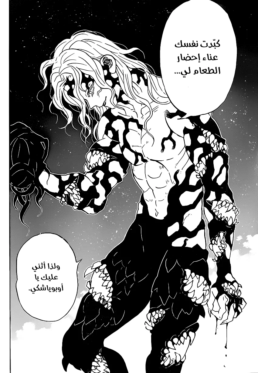 Kimetsu no Yaiba الفصل 180 — صفحة 4