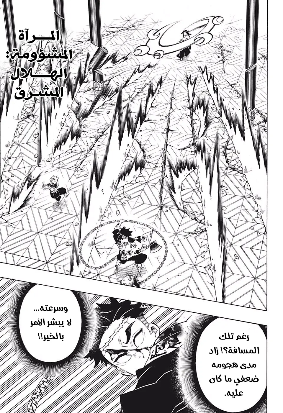 Kimetsu no Yaiba الفصل 172 — صفحة 17