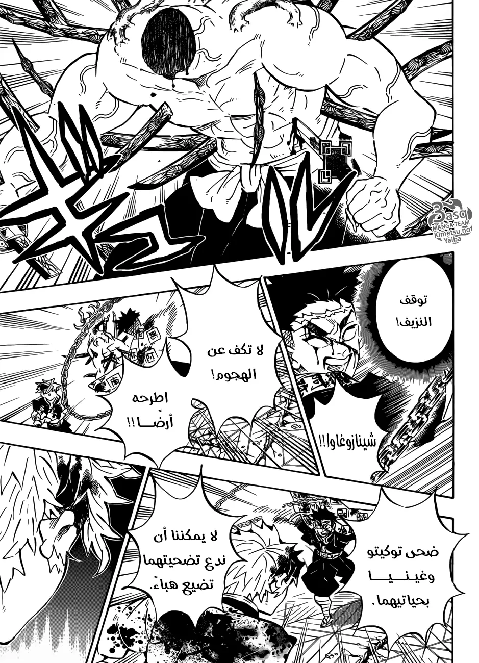 Kimetsu no Yaiba الفصل 176 — صفحة 15