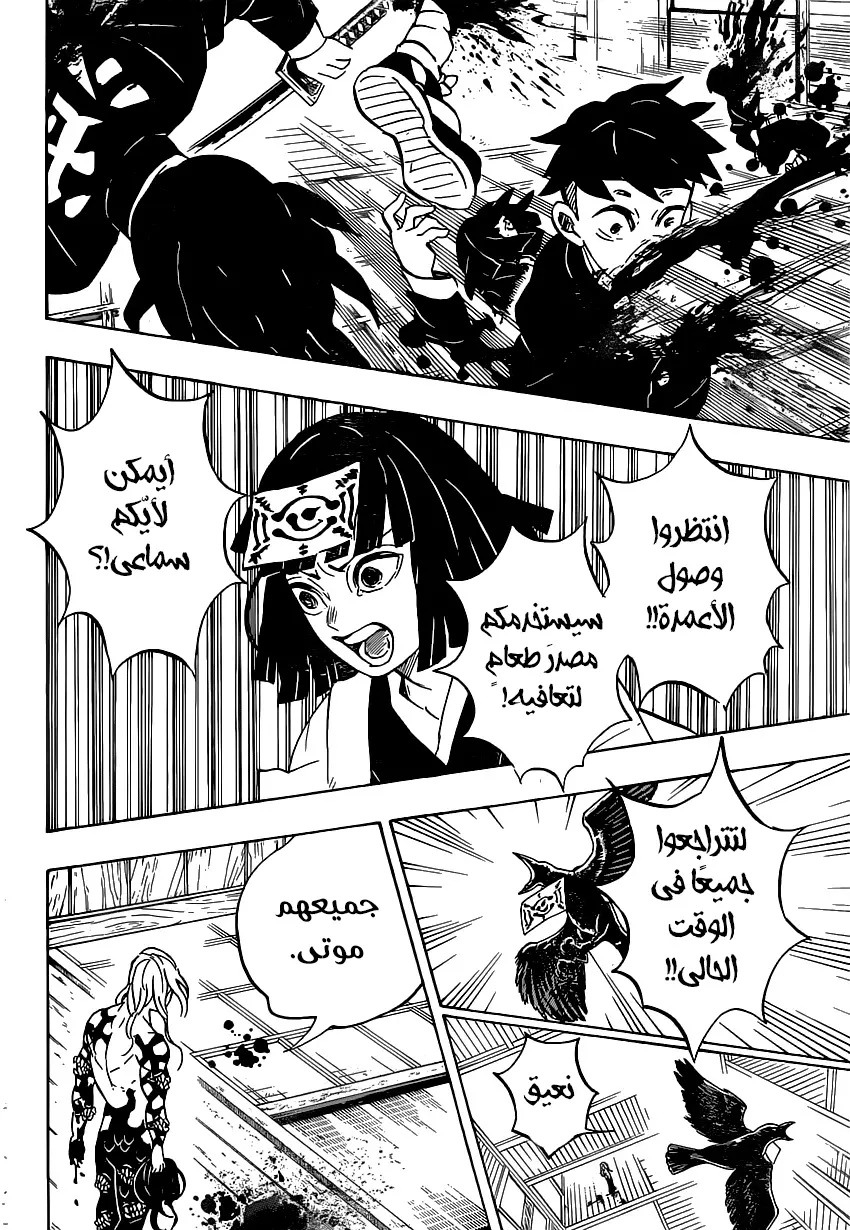 Kimetsu no Yaiba الفصل 180 — صفحة 2