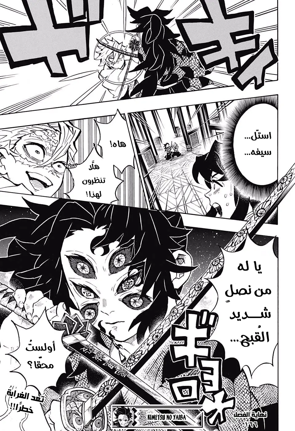 Kimetsu no Yaiba الفصل 166 — صفحة 11