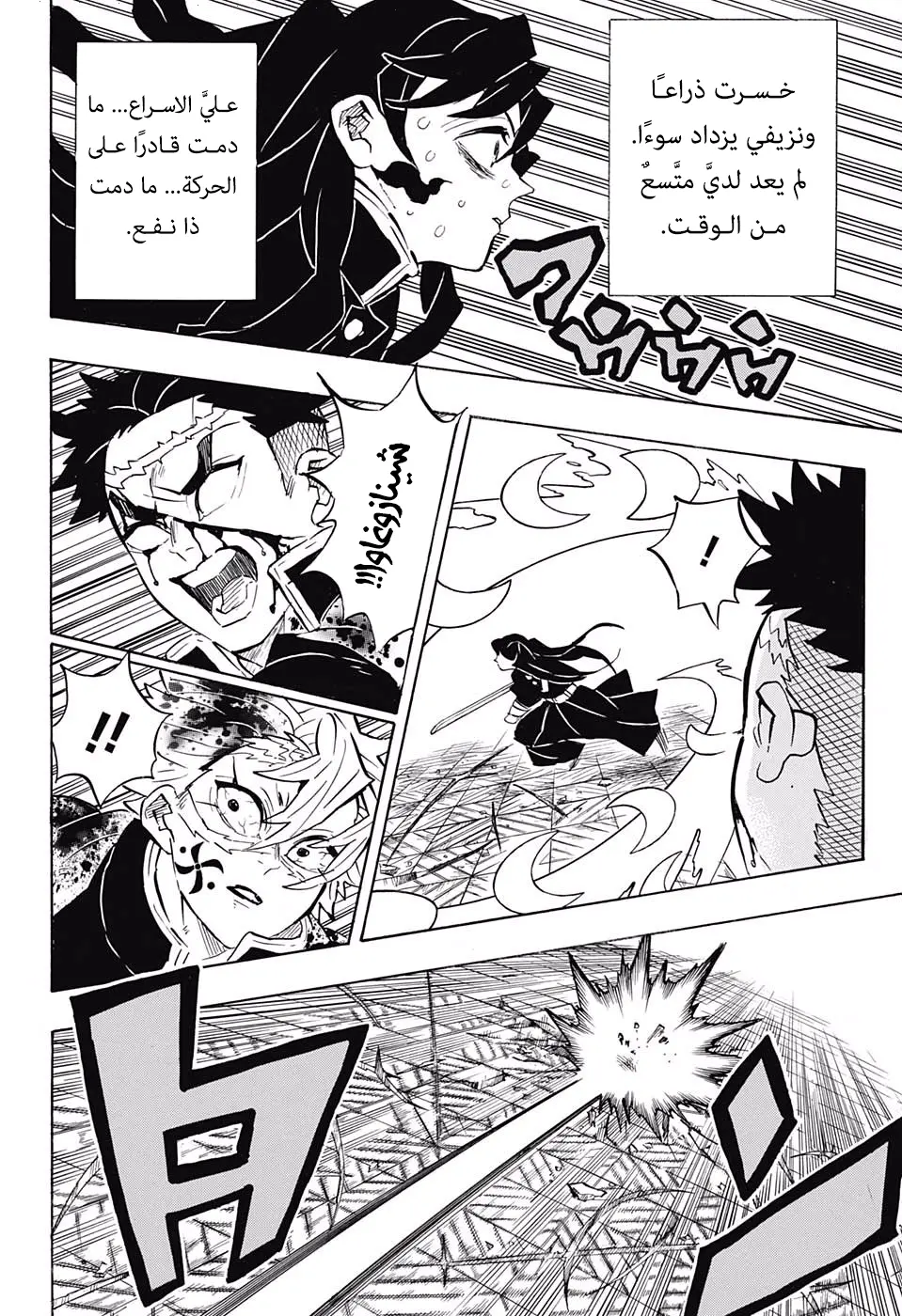 Kimetsu no Yaiba الفصل 173 — صفحة 18