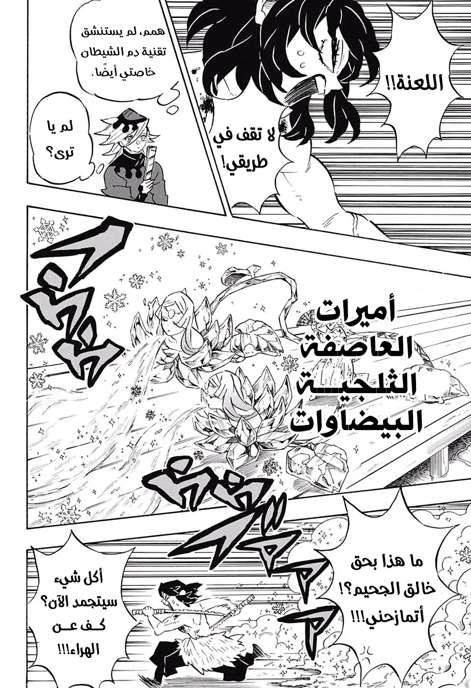 Kimetsu no Yaiba الفصل 161 — صفحة 5