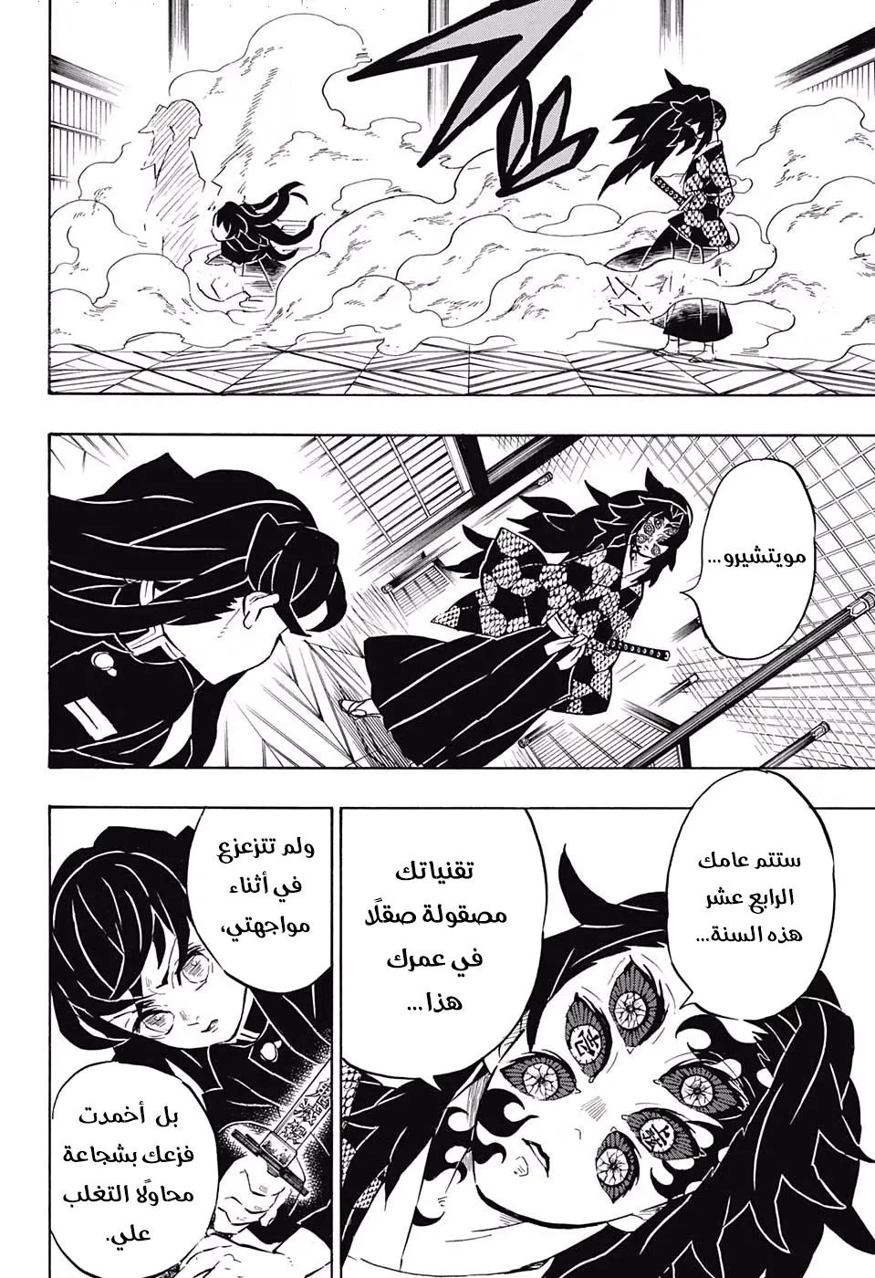 Kimetsu no Yaiba الفصل 165 — صفحة 2