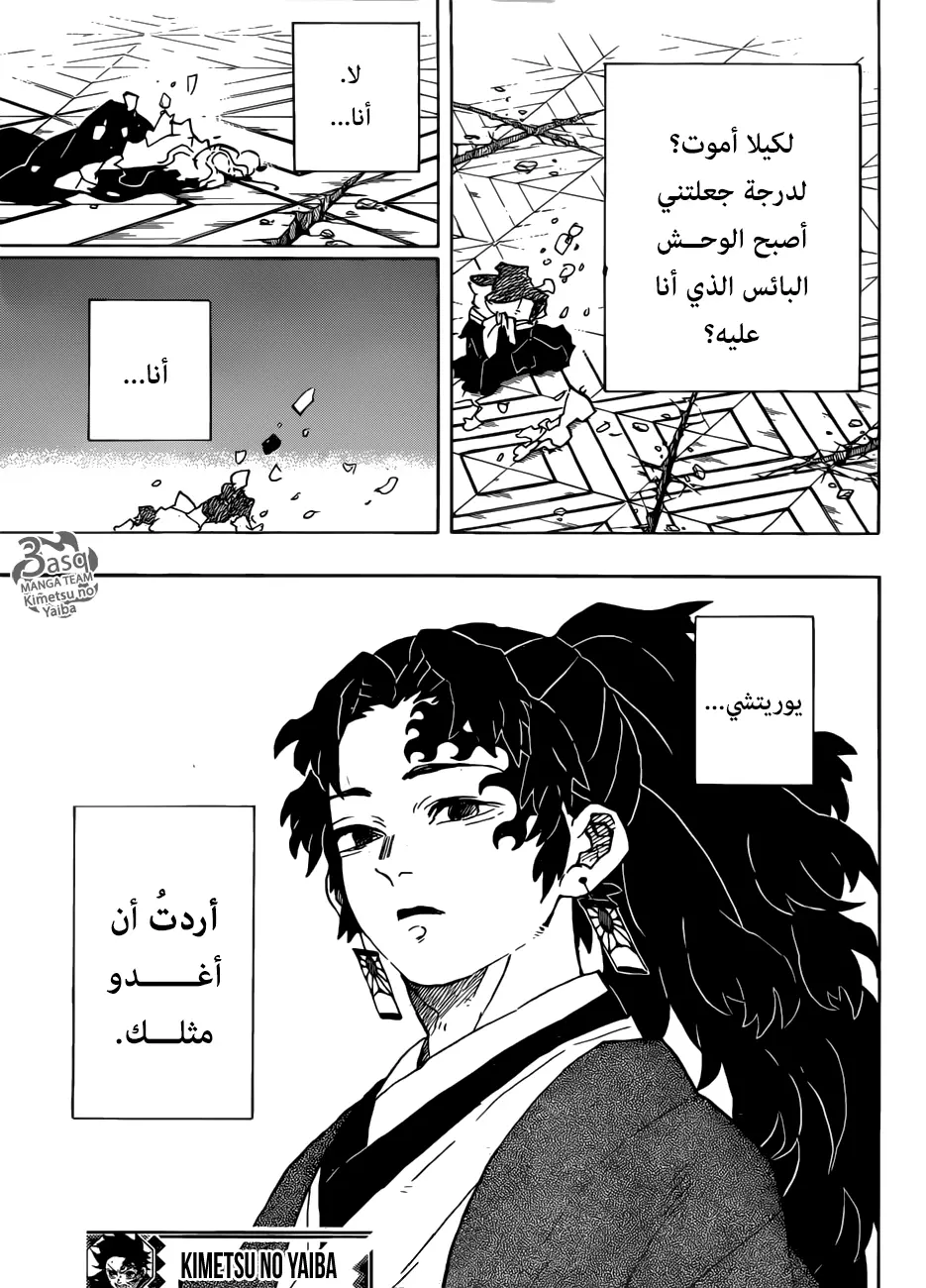 Kimetsu no Yaiba الفصل 176 — صفحة 11