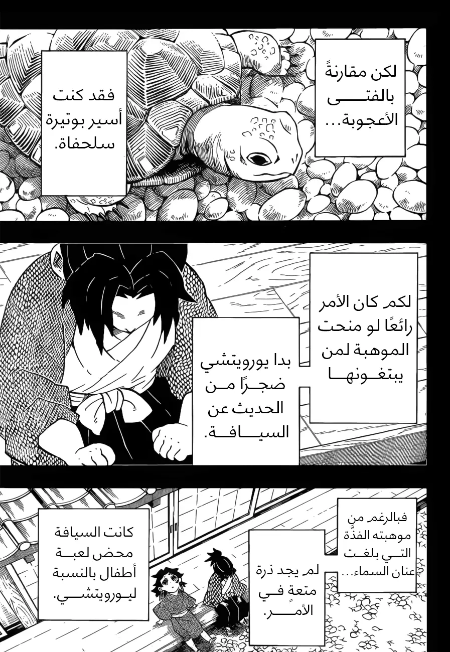 Kimetsu no Yaiba الفصل 177 — صفحة 6