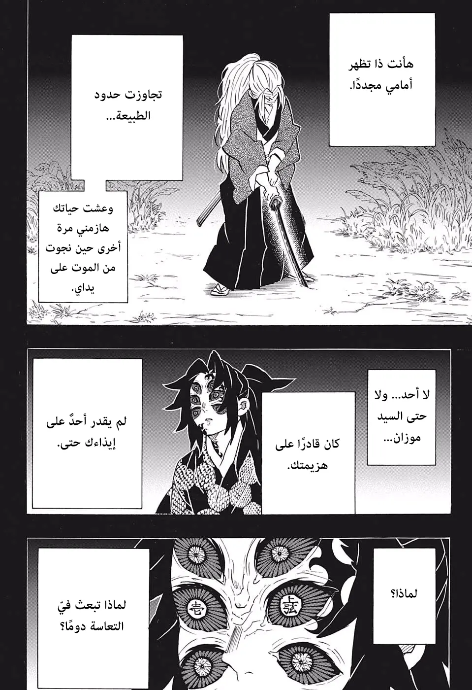 Kimetsu no Yaiba الفصل 178 — صفحة 4