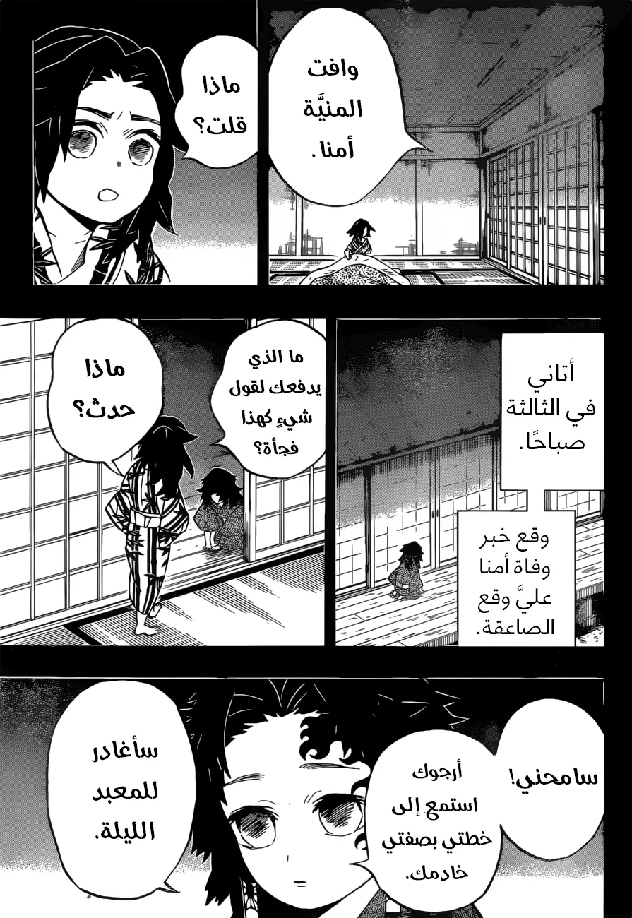 Kimetsu no Yaiba الفصل 177 — صفحة 8