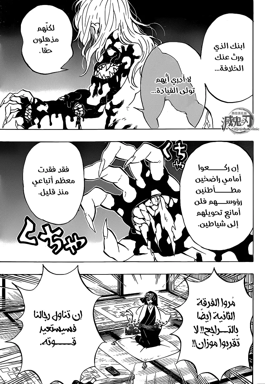 Kimetsu no Yaiba الفصل 180 — صفحة 5