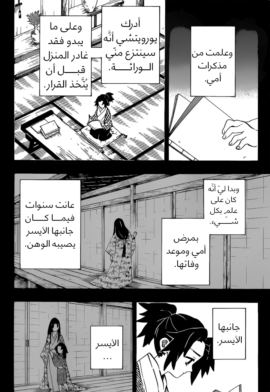 Kimetsu no Yaiba الفصل 177 — صفحة 11