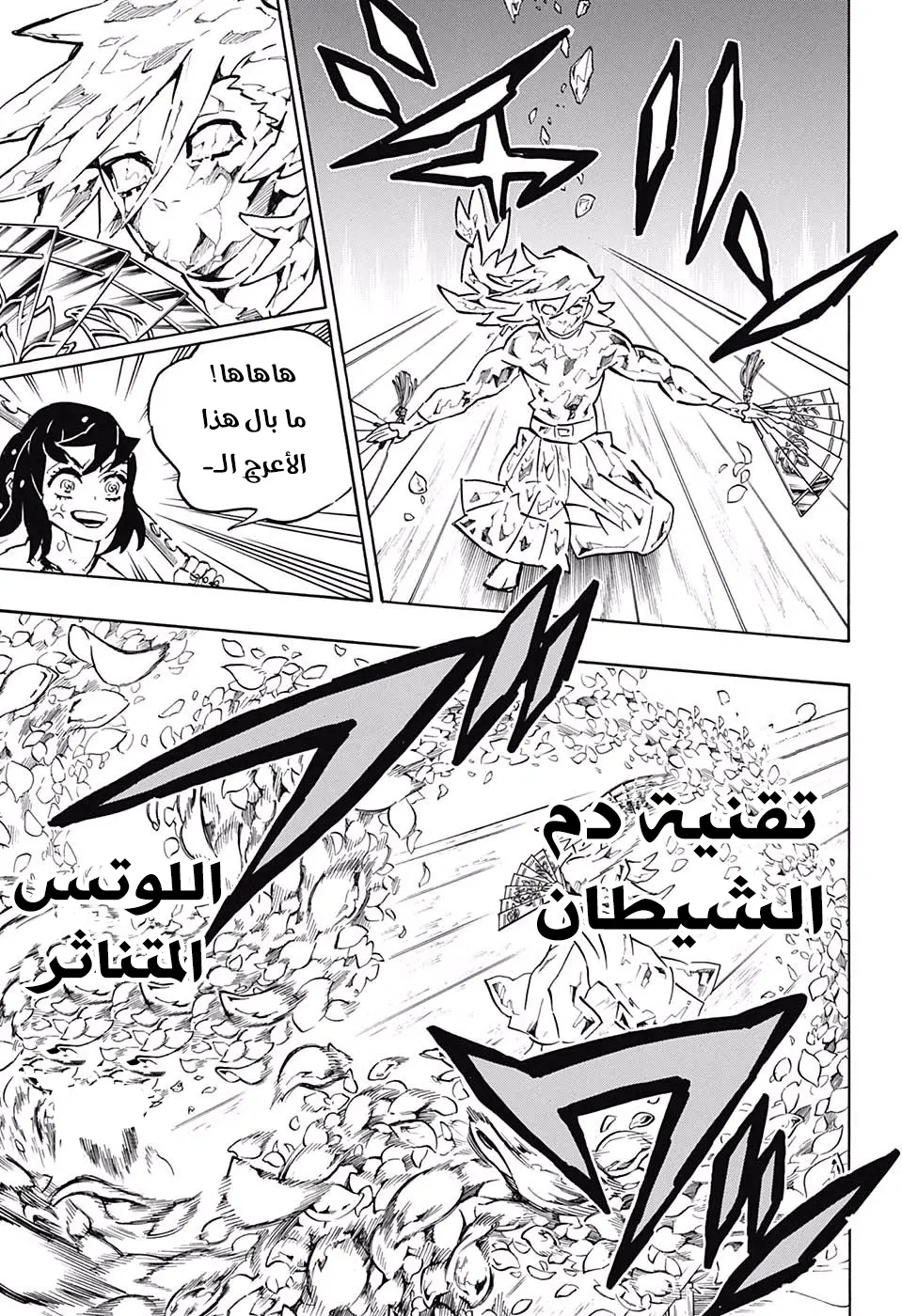 Kimetsu no Yaiba الفصل 161 — صفحة 2