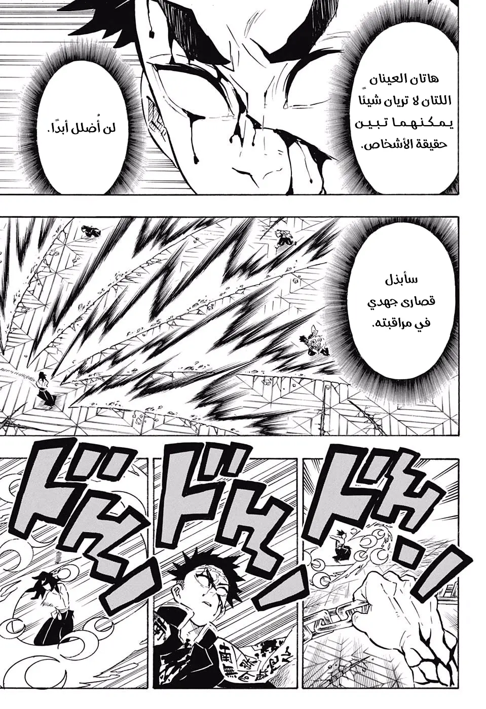 Kimetsu no Yaiba الفصل 173 — صفحة 15