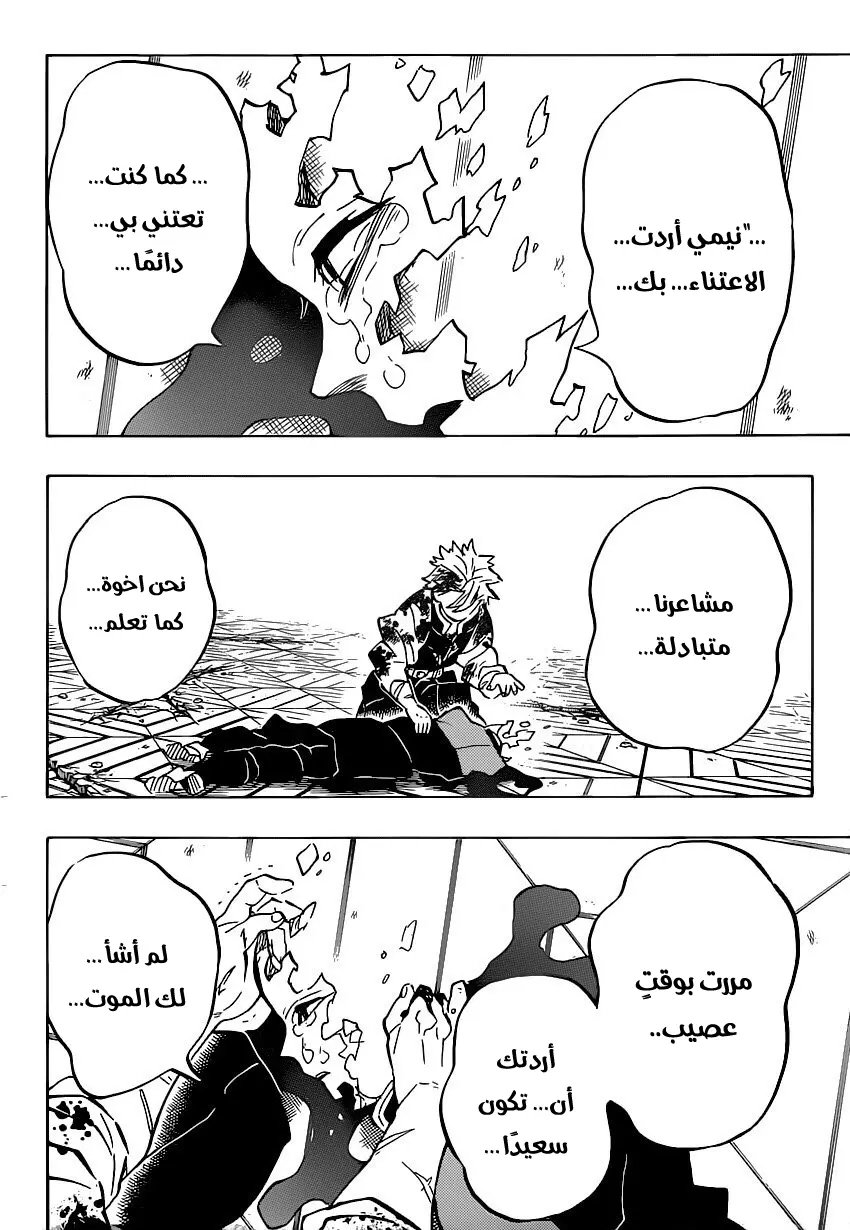 Kimetsu no Yaiba الفصل 179 — صفحة 8