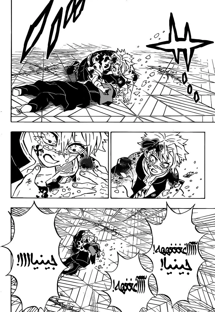 Kimetsu no Yaiba الفصل 179 — صفحة 10