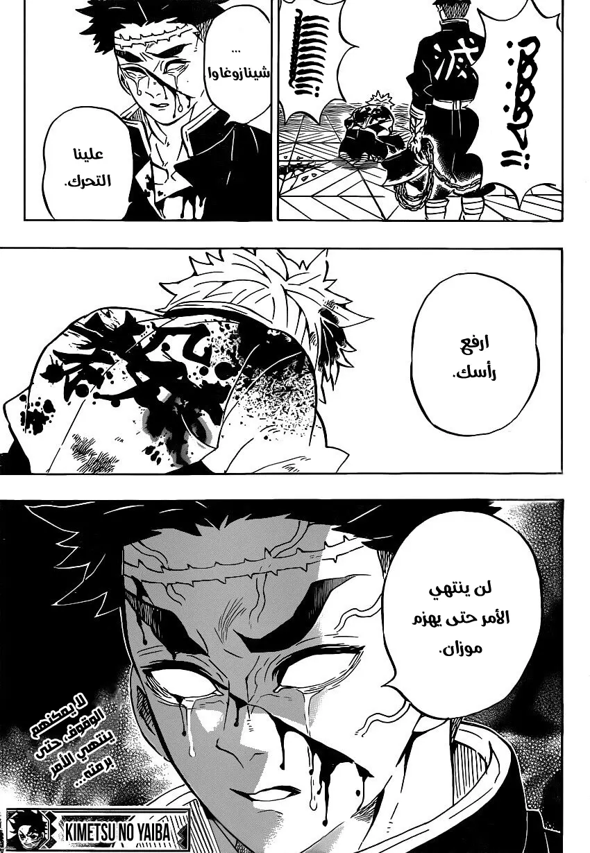 Kimetsu no Yaiba الفصل 179 — صفحة 11