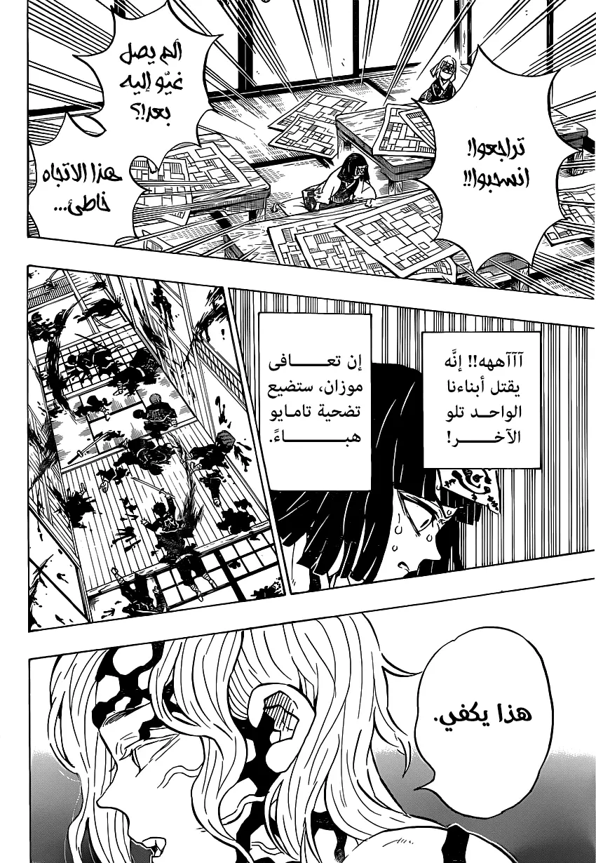 Kimetsu no Yaiba الفصل 180 — صفحة 10