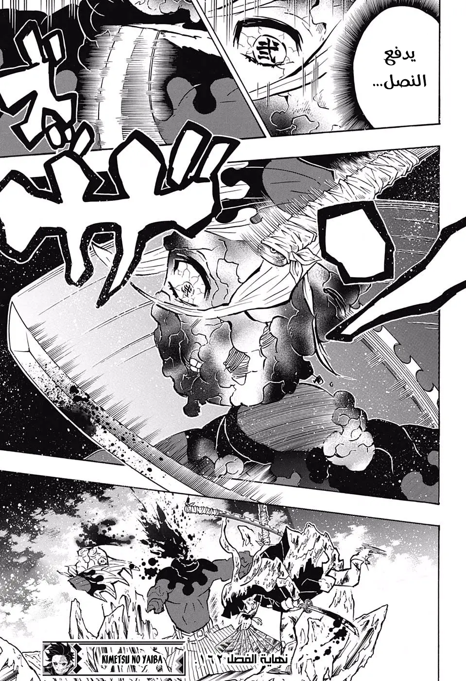 Kimetsu no Yaiba الفصل 162 — صفحة 14