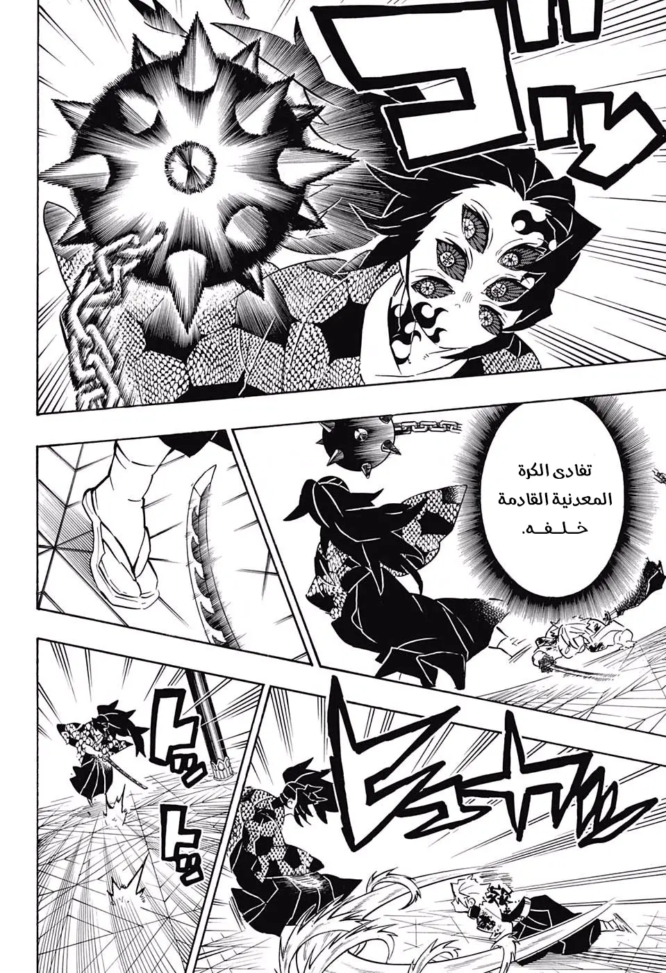 Kimetsu no Yaiba الفصل 170 — صفحة 10
