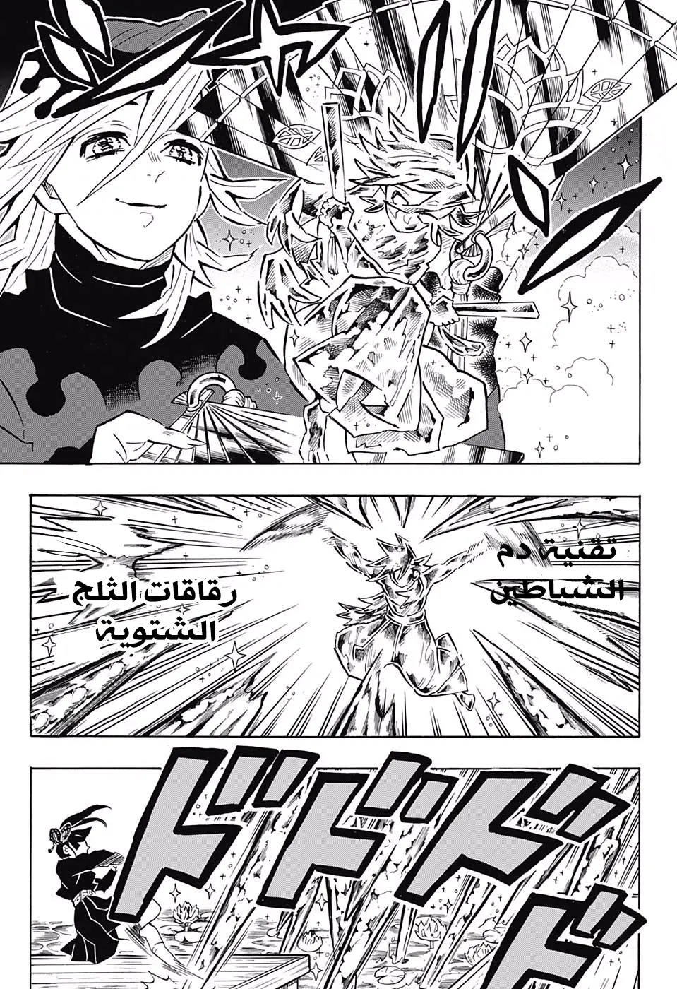 Kimetsu no Yaiba الفصل 161 — صفحة 8