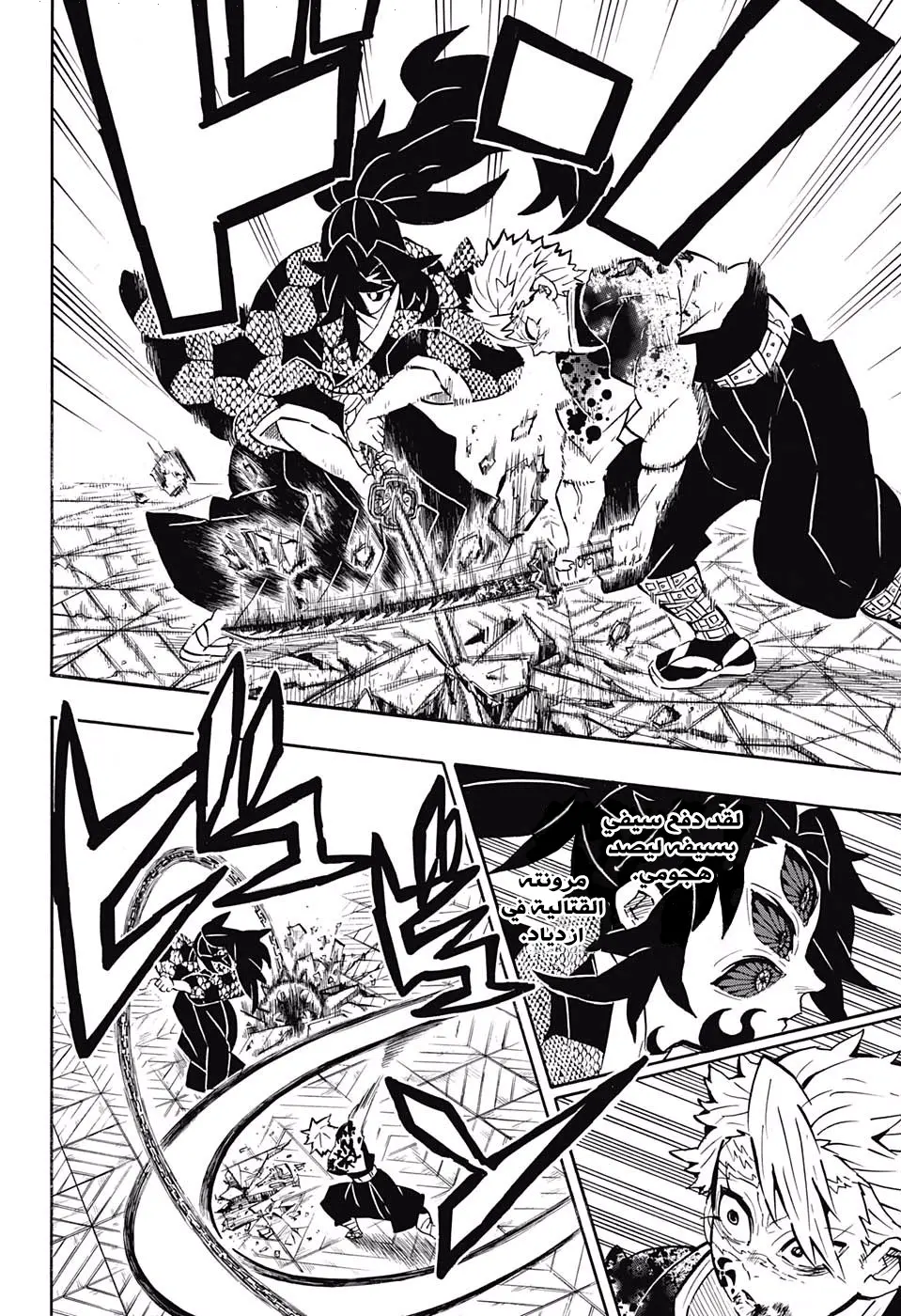 Kimetsu no Yaiba الفصل 171 — صفحة 15