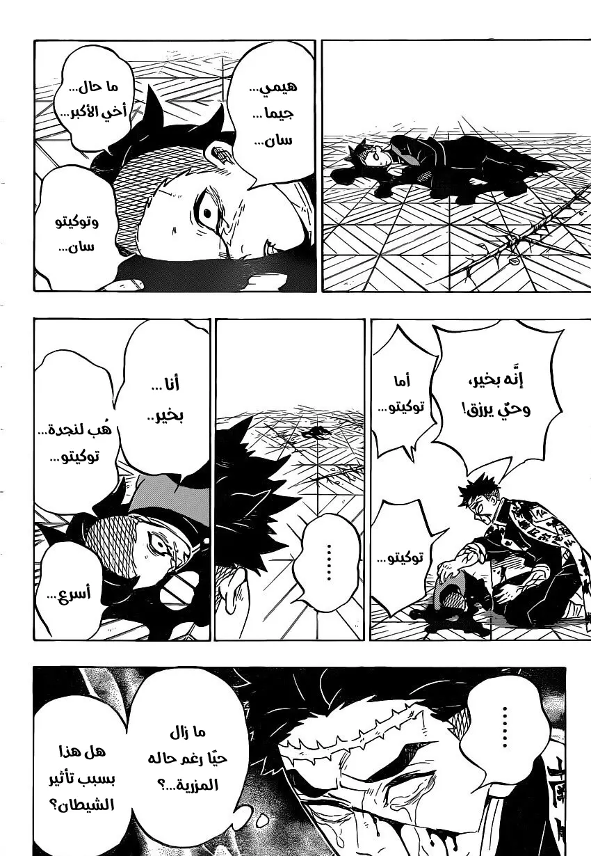 Kimetsu no Yaiba الفصل 179 — صفحة 14