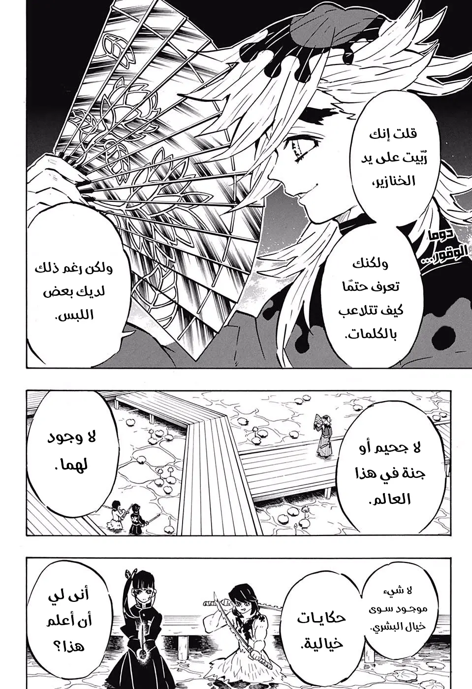 Kimetsu no Yaiba الفصل 161 — صفحة 14