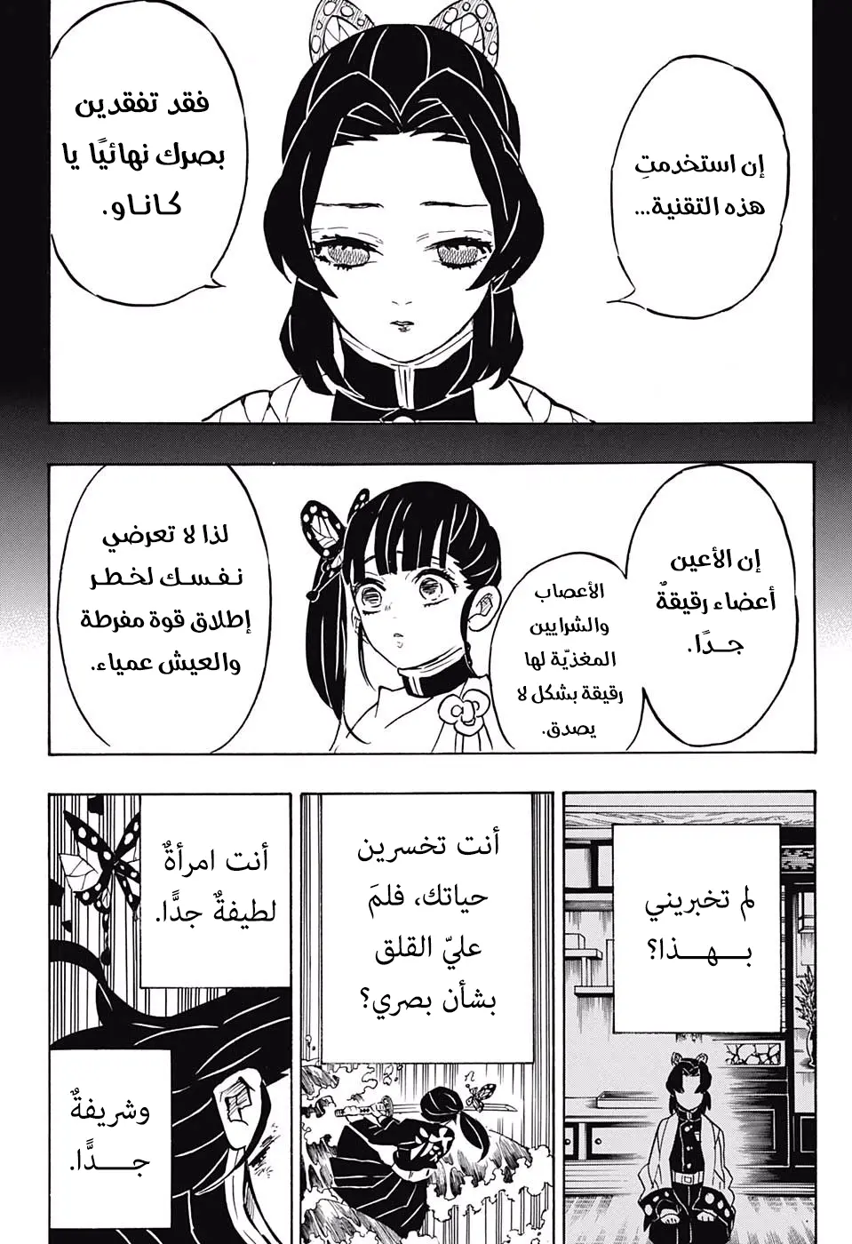 Kimetsu no Yaiba الفصل 162 — صفحة 8
