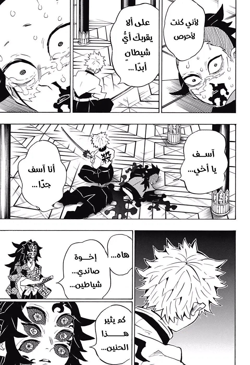 Kimetsu no Yaiba الفصل 166 — صفحة 7