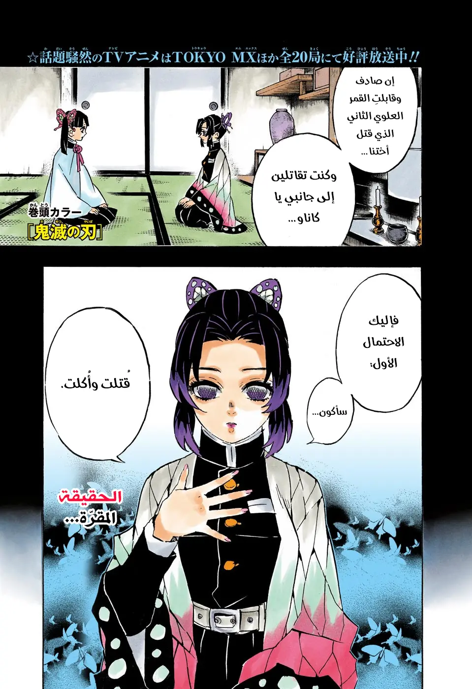 Kimetsu no Yaiba الفصل 162 — صفحة 15