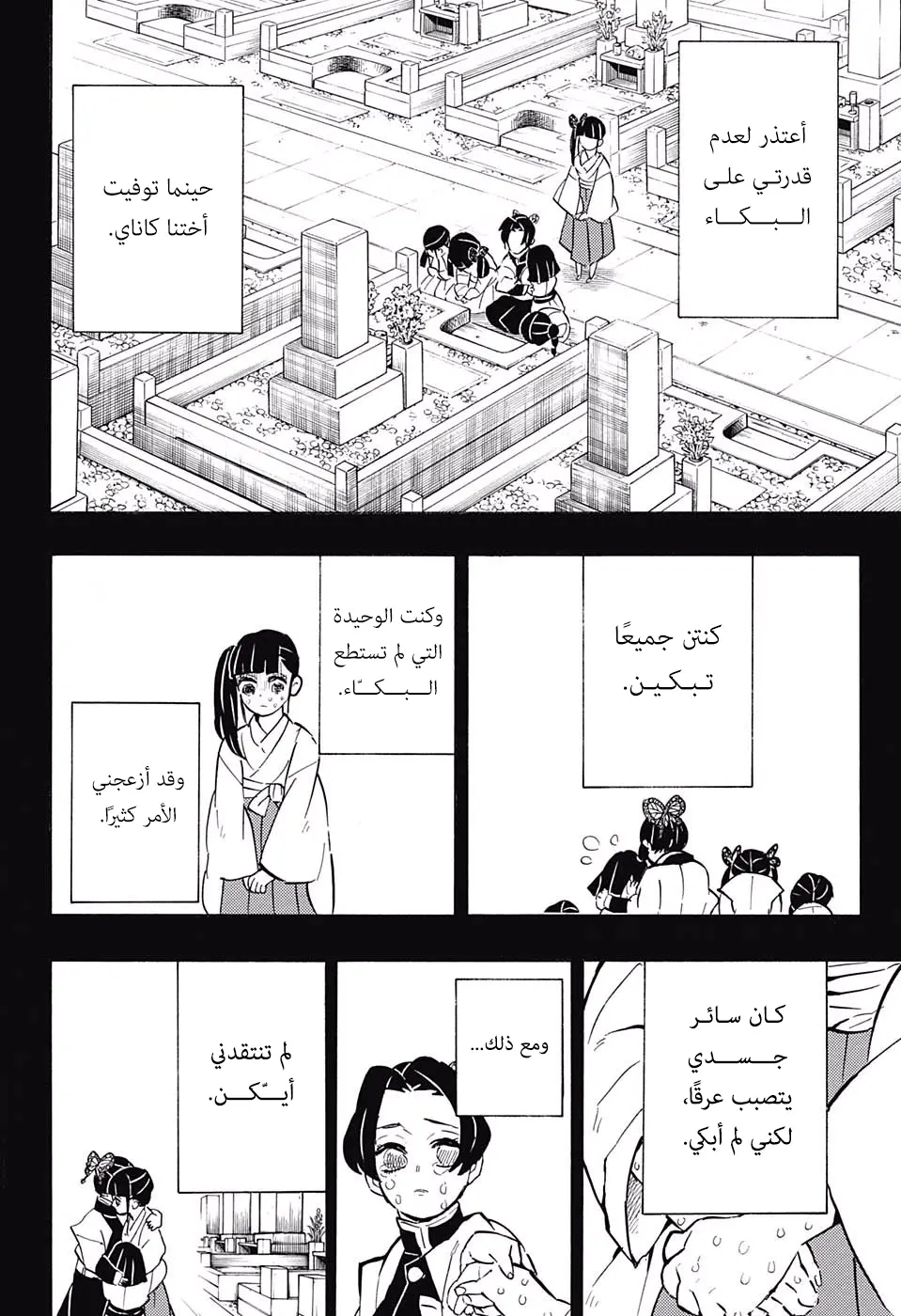 Kimetsu no Yaiba الفصل 163 — صفحة 6