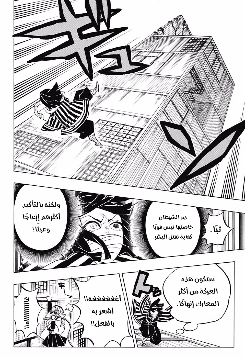 Kimetsu no Yaiba الفصل 164 — صفحة 8