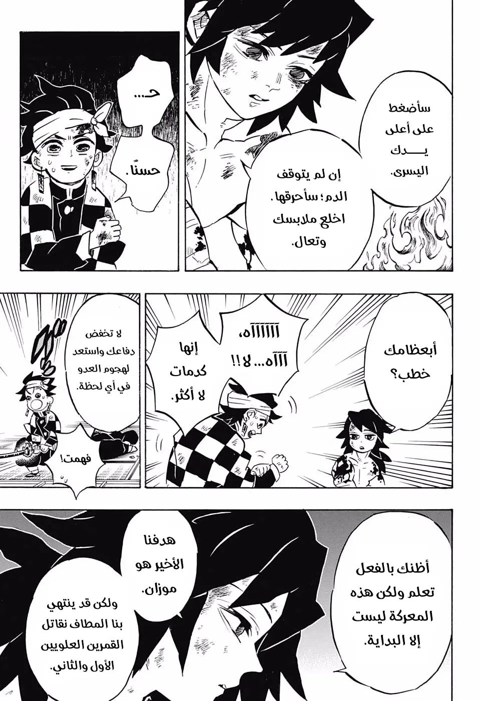 Kimetsu no Yaiba الفصل 164 — صفحة 13